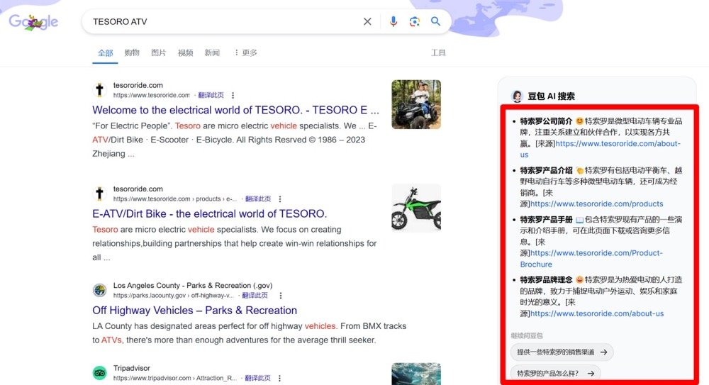 搜索结果页，品牌流量占有情况，内容被收录，AI工具可查